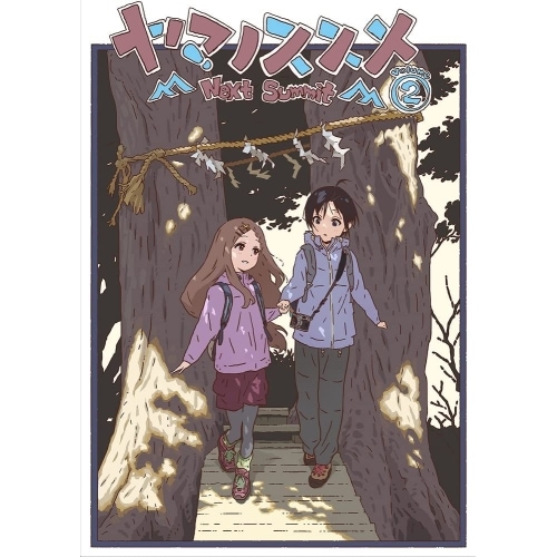 ヤマノススメ Next Summit 第2巻(Blu-ray Disc) ／ ヤマノススメ (Blu-ray) KAXA-8482