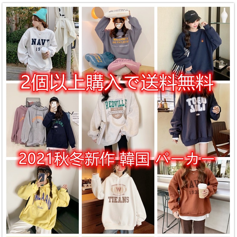 2021秋冬新作パーカー 多色 oversize 裹起毛 高級感 韓国ファッション/秋服/トレーナー