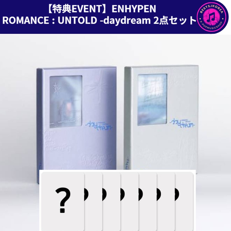 【特典EVENT】ENHYPEN (ROMANCE : UNTOLD daydream-)BLUE NOON Ver. / WHITE MIDNIGHT Ver 2点セット