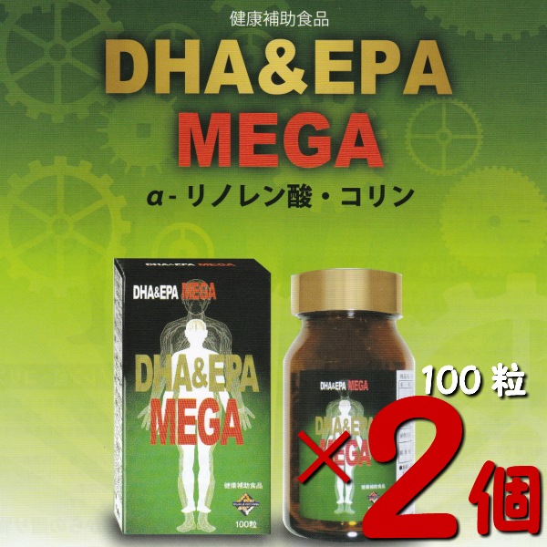 お得な2個セット高濃度！DHA ＆ EPA をぎゅっと凝縮！！ DHA＆EPA MEGA 100粒 脳の働き 健康維持 えごま油 α-リノレン酸 リノレン酸 卵黄レシチン ホスファチジル
