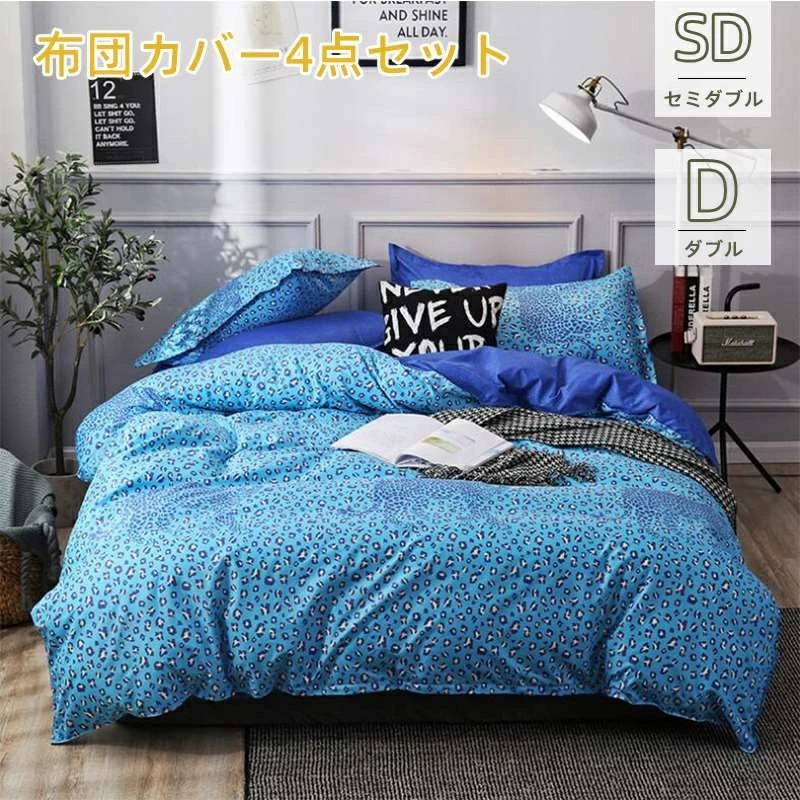 ベッドカバー 4点セット セミダブル 寝具セット 布団カバーセット 枕カバー ピーチスキン 四季通用 北欧風 柔らかい 洗える 防ダニ 洋式和式兼用 新作