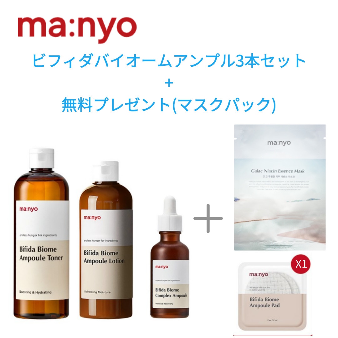 [限定版］ビフィダバイオームアンプルトナー(400ml)+ローション(300ml)+アンプル(50ml) 3種構成 ビフィダバイオーム ビフィダアンプル トナー ローション アンプル マスクパック