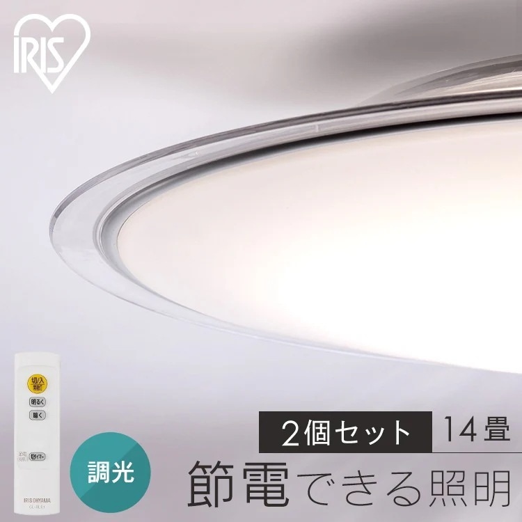 シーリングライト led 14畳 2個セット led照明器具 天井 照明器具 おしゃれ リビング照明 天井照明 調光 CEA14D-5.0QCF アイリスオーヤマ *