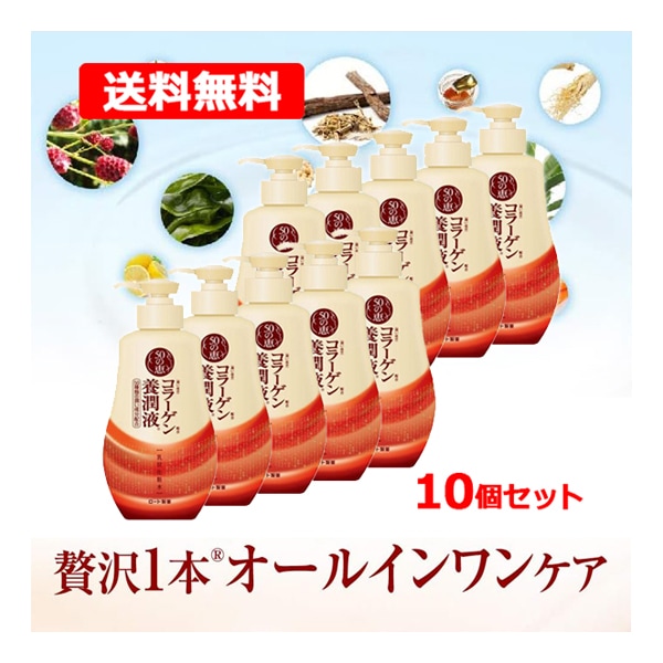 【50の 恵み】 コラーゲン 養潤液 ポンプタイプ 230ml×10個セット ロート製薬 乾燥 乳状化粧水 潤い ハリ 小じわ 毛穴 シミ 乳液 年齢肌 オールインワン 美容液 50 の恵