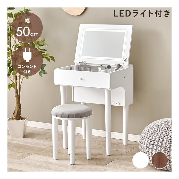 ドレッサー 幅50cm/LEDライト付/2口コンセント付/ホワイト MD-6755WH