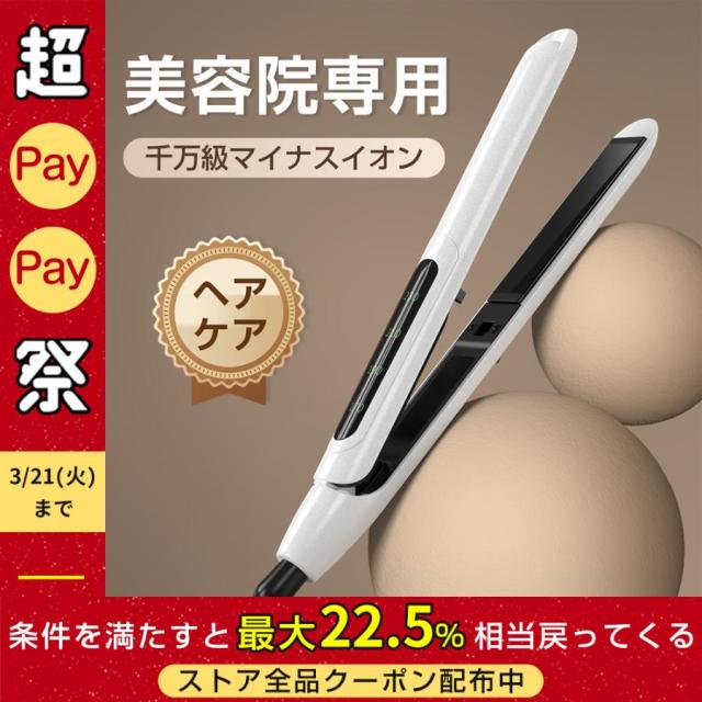 【ホワイトデープレゼント】ヘアアイロン ストレート&amp ヘアアイロンカール 2WAY ヘアケア マイナスイオン 急速加熱 プロ仕様 LCD液晶モニター 170℃-230℃