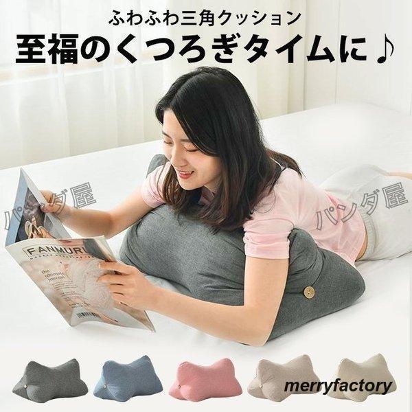 うつぶせ クッション 読書 クッション ベッド うつ伏せ 背もたれ スマホ 枕 三角形 うつぶせクッション 三角 腰 ソファ ベット 北欧 インテリア 雑貨