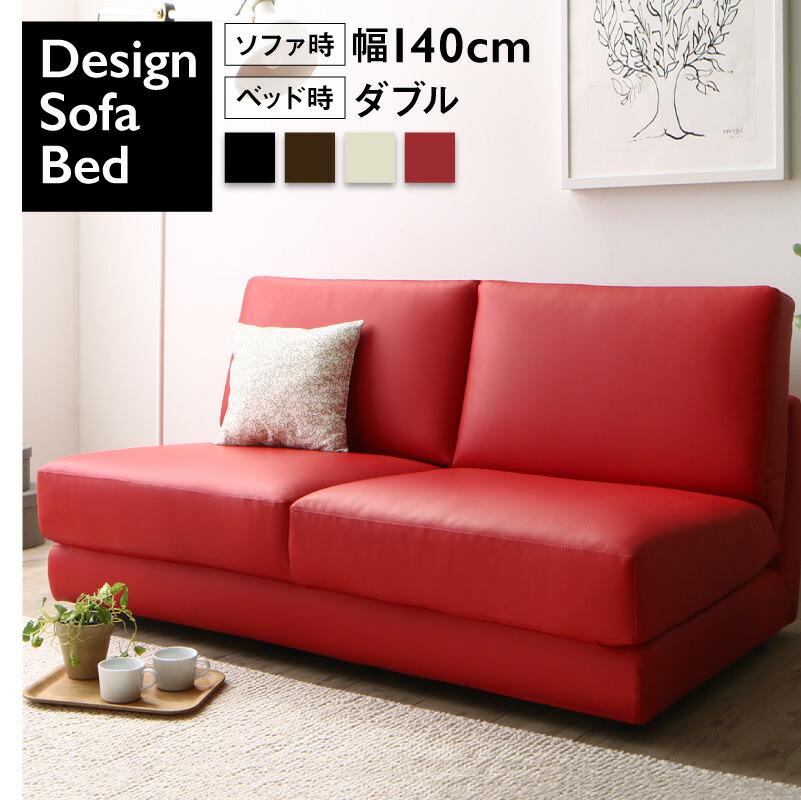 おしゃれな2way レザー ソファベッド [クレバリー ニヴェル] 幅140cm アイボリ―