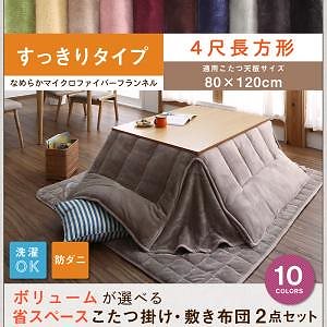 ボリュームが選べる マイクロファイバー フランネル 防ダニ 省スペース こたつ掛け敷き布団2点セット すっきりタイプ 4尺長方形（80120cm）天板対応 モスグリーン