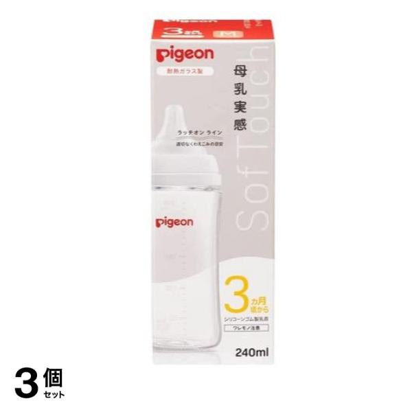 ピジョン 母乳実感 哺乳びん(耐熱ガラス製) 乳首付き MサイズY字形 3ヵ月頃から 240mL 3個セット