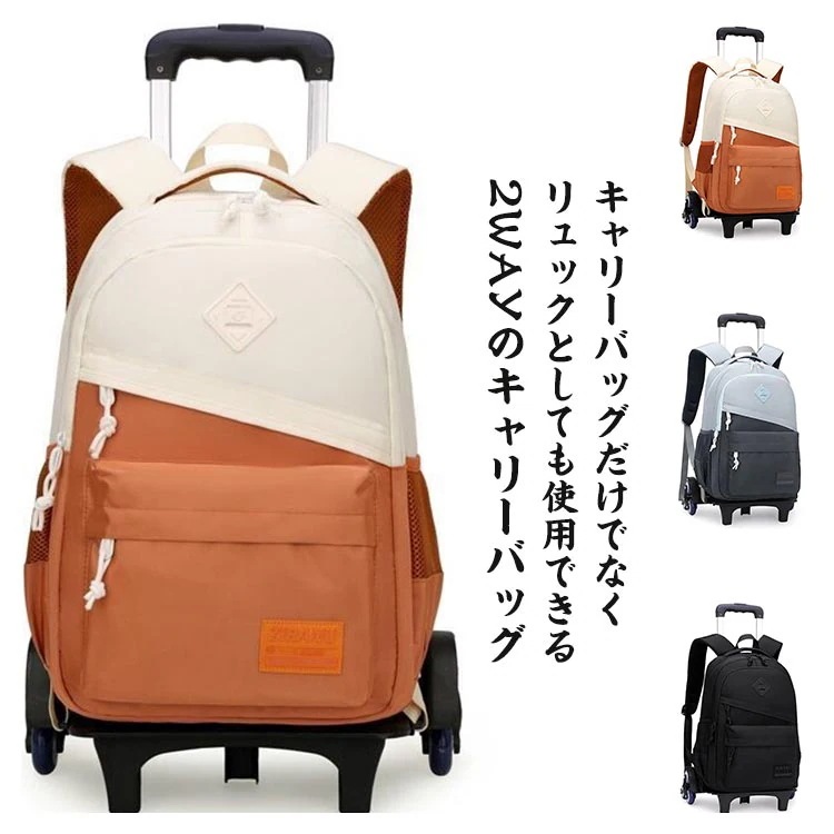 【送料無料】リュック レディース メンズ かばん ビジネス キャリーケース リュックキャリー 防災リュック 機内持ち込み ソフトキャリー 大人 レディース 子供 出張 スーツケース キャスター付き 旅