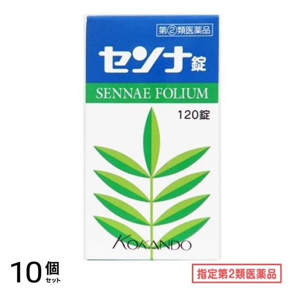 指定第２類医薬品 皇漢堂製薬 センナ錠 120錠 10個セット