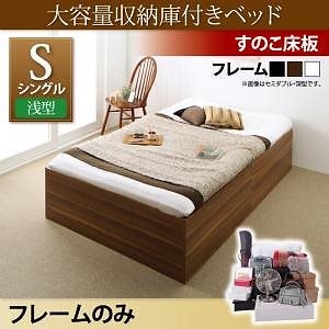 [組立設置付]大容量収納庫付ベッド [サイヤストレージ] ベッドフレームのみ/マットレスなし 浅型 すのこ床板 シングル ウォルナットブラウン