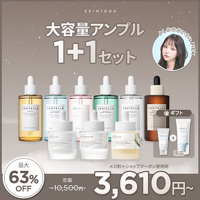 【公式/よしおかせいかPICK】大容量アンプル1+1セット / 美容液 / 保湿 / センテラ/ ヒアルロン酸 / シカ / 毛穴対策 / トンアップ / 韓国コスメ