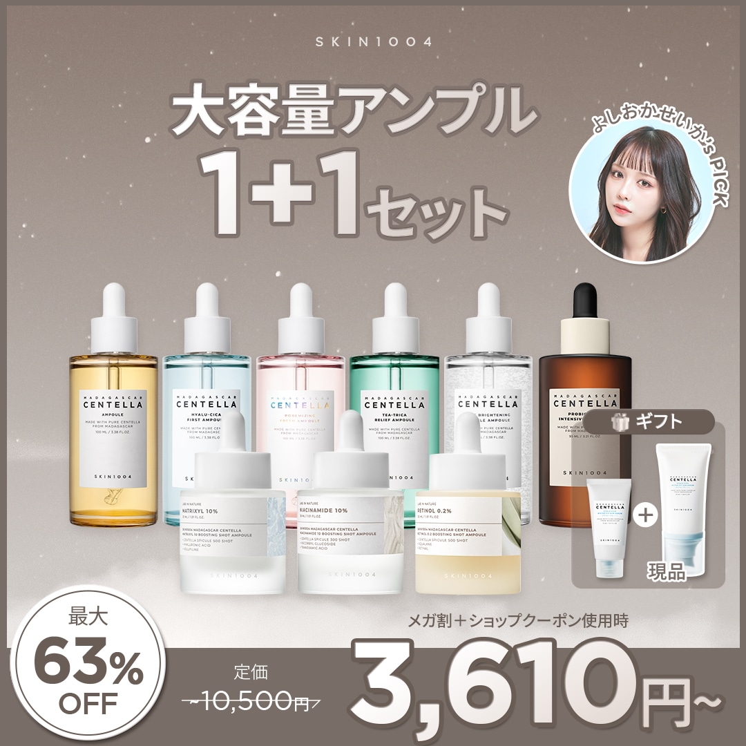 Qoo10] SKIN1004 【公式/よしおかせいかPICK】大容量ア : キット