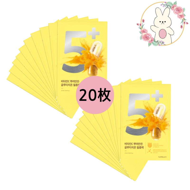 5番 ビタミンCを撒いて作ったグルタチオンフィルムパック20枚マスクパック