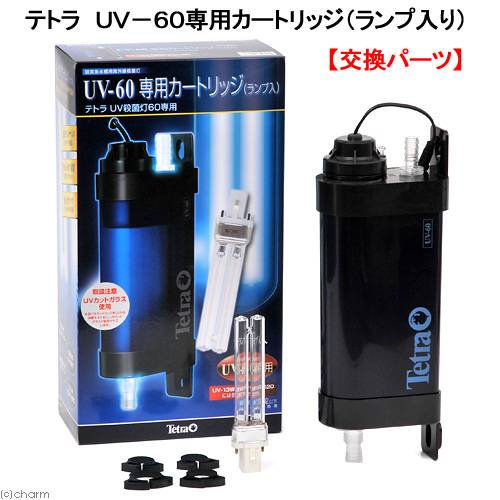 テトラ　ＵＶ－６０専用カートリッジ（ランプ入）　交換用　交換パーツ　ＣＲＣ10―65―30―10―40
