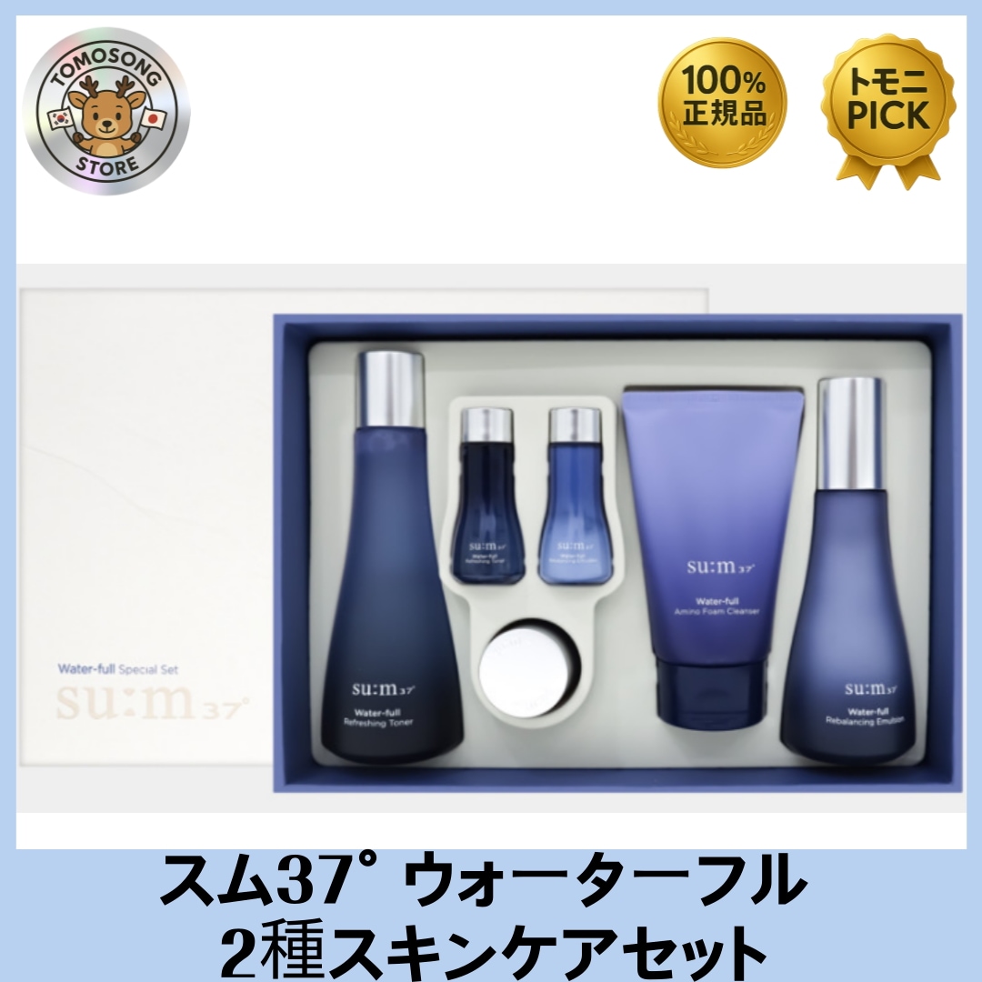 ウォーターフル 2種スキンケアセット ＋ ミニ特典4点付き