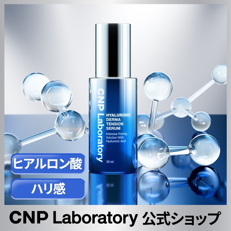 Qoo10] CNP Laboratory 【公式】CNPヒアルロニック ダーマテン