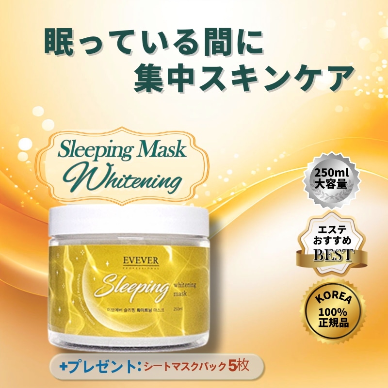 【特典付き】【韓国スキンケア】スリーピングトーンアップマスク睡眠パック 250ml / トーンアップ / 水分補給 / 韓国スキンケア 韓国コスメ,韓国人気