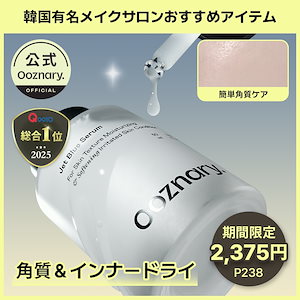 【新品未使用】オーズナリー（Ooznary.）ビタ3セラム 50ml 美容液6本 ビタ3セラム｜オーズナリーの使い方を徹底解説 - 敏感肌に