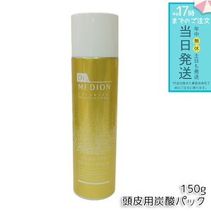 ドクターメディオン ヘッドスパ スカルプパック 頭皮用炭酸パック 150g