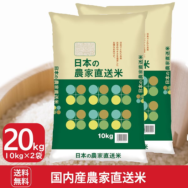 国内産　Qoo10]　日本の農家直送米20kg(10k