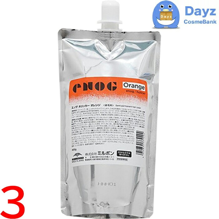 ミルボン エノグ ヘアカラー　ホリッカーオレンジ 400g　3点セット