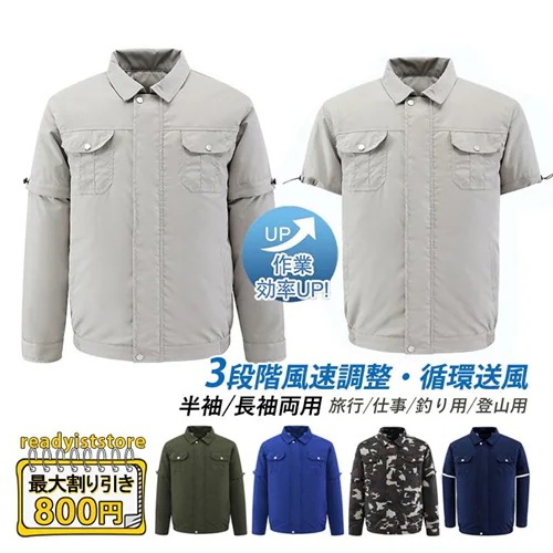 空調作業服 おしゃれ 夏用 仕事服 大風量 メンズ 空調ウェア 2in1 半袖/長袖両用 日焼け止め ジャケット 溶接対応 空調扇風服 建設 農作業 屋外作業 冷却服 5,042円