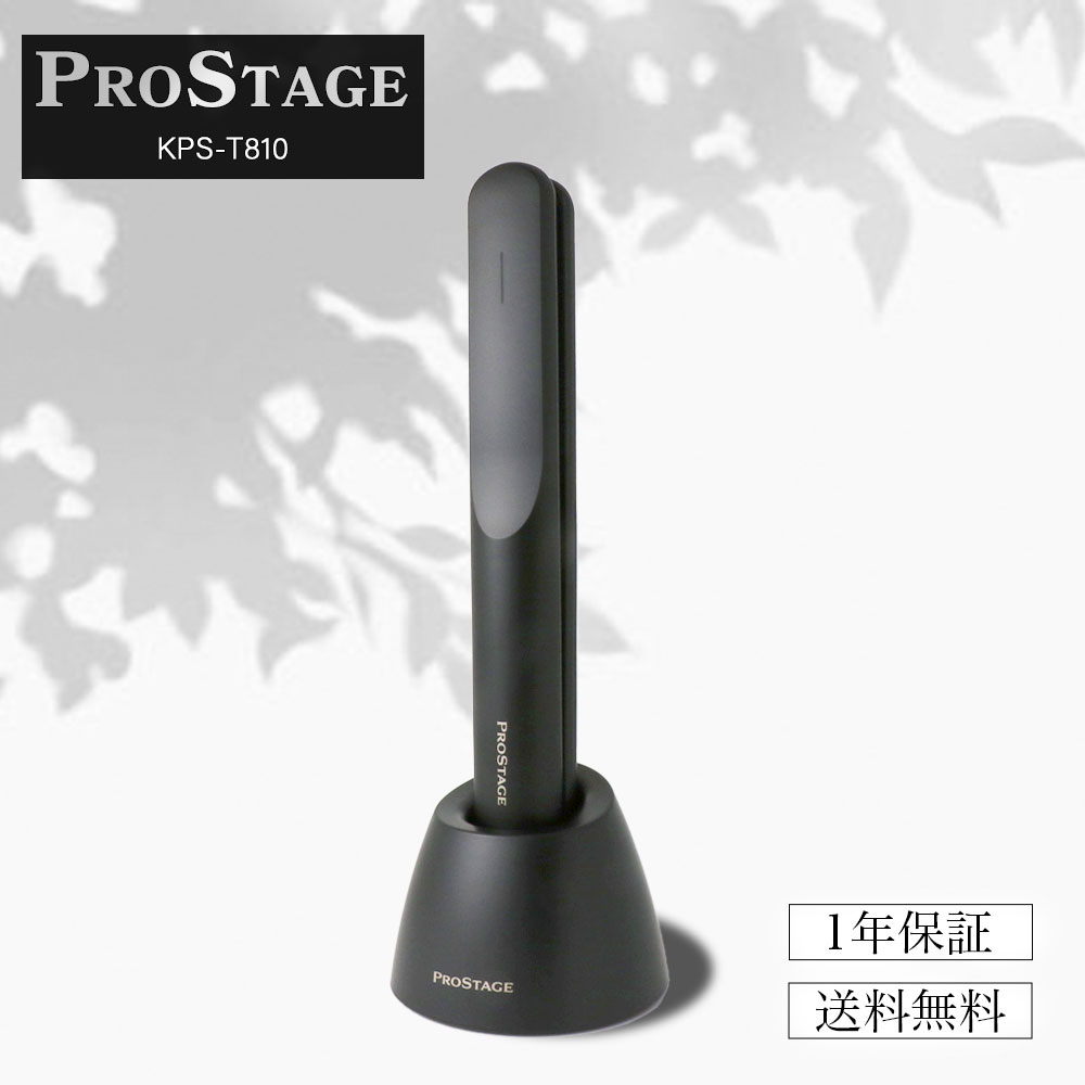 [正規品] プロステージ プロフェッショナル ヘアートリートメント 超音波アイロン KPS-T810/K コードレス ヘアアイロン 防水 トリートメント浸透促進 ヘアケア 集中トリートメント