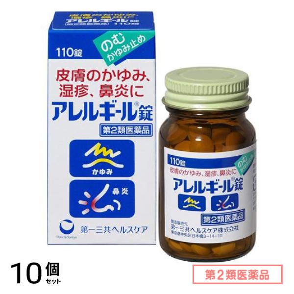 第２類医薬品 錠 のむかゆみ止め 110錠 10個セット