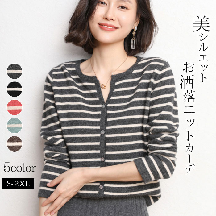 春 羽織 全5色 秋 カーデ ニットカーディガン オールシーズン 体型カバー アウター レディース vネックカーディガン uvカット 秋冬 春服 セーター ショート ゆったり ボレロ 厚手 ボーダー