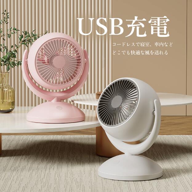 【20%超還元セレクト】扇風機 USB扇風機 充電式 卓上 静音 ミニ扇風機 360度回転 USBファン デスク サーキュレーター USB接続 卓上扇風機 小型 超静音 大風量
