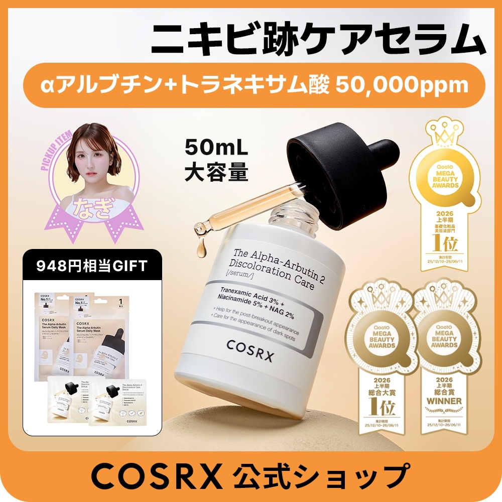 Qoo10] COSRX 【2026MBA上半期総合大賞1位】【大 : スキンケア