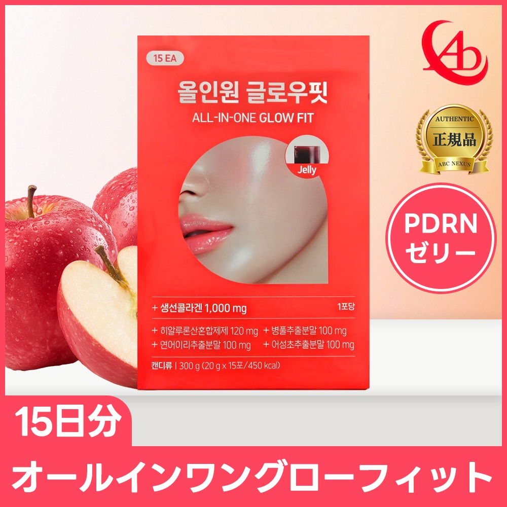 オールインワングロウフィット 1箱(15本) 韓国薬局BEST 食べるPDRNゼリー PDRN レチノール NMN コラーゲン ツヤ肌トーンアップ 保湿 ハリ インナービューティー 美容ゼリー