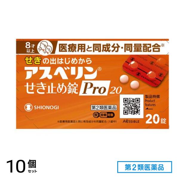 第２類医薬品 アスベリンせき止め錠Pro20 8才以上 20錠入 10個セット