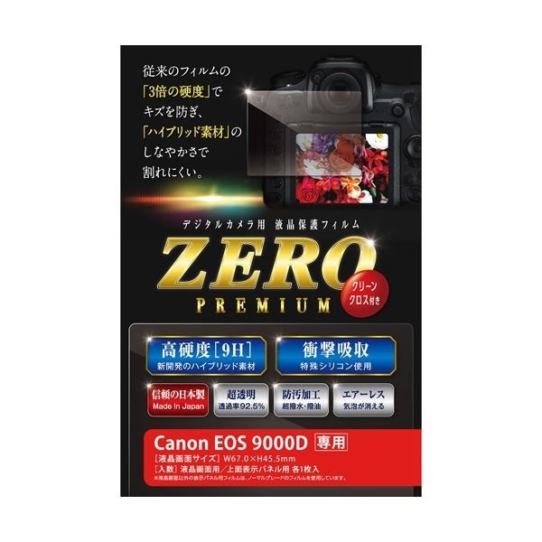 （まとめ）エツミ 液晶保護フィルム ガラス硬度の割れないシートZERO PREMIUM Canon EOS 9000D専用 V-92952セット