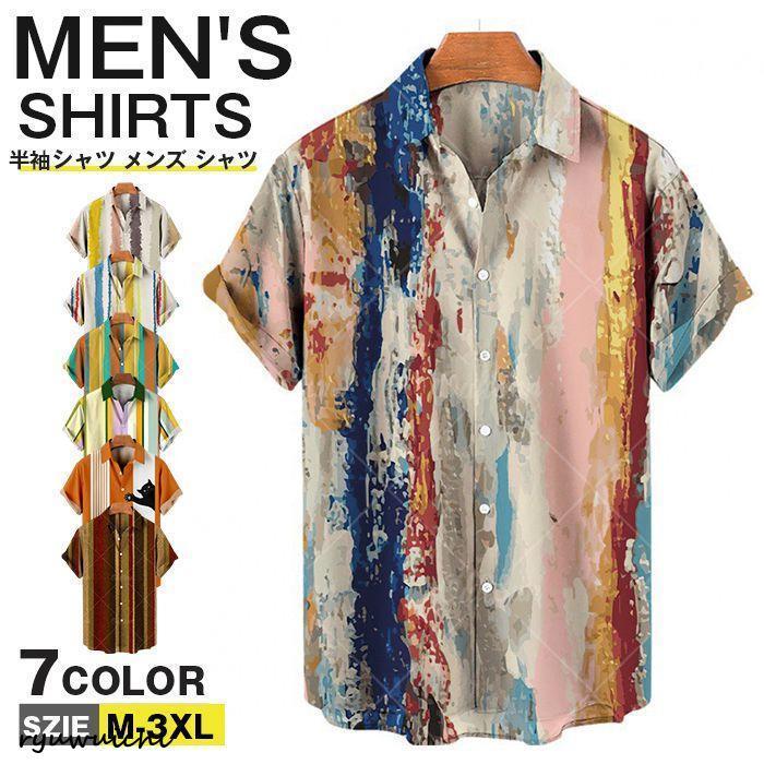 半袖シャツ メンズ シャツ 半袖 ストライプ カジュアルシャツ 夏 おしゃれ