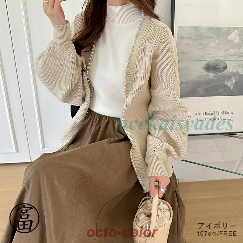 カーディガン レディース パール ニット パールカーディガン ニットカーディガン パール付き 長袖 アウター 羽織 ゆったり 体型カバー ボリューム袖 オフィス