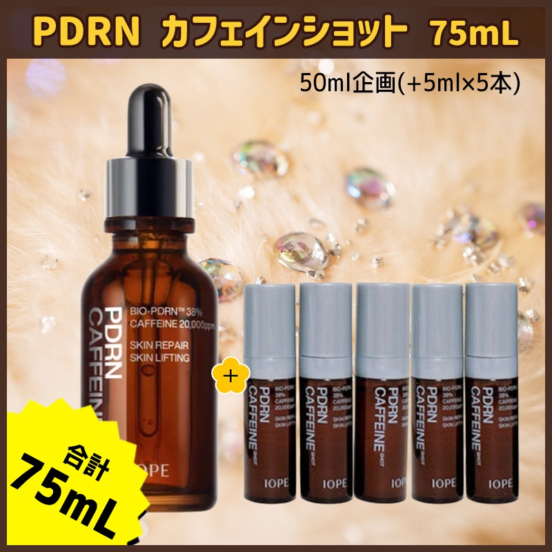 PDRN カフェインショット50ml企画(+5ml×5本) ㅣ総容量75ml