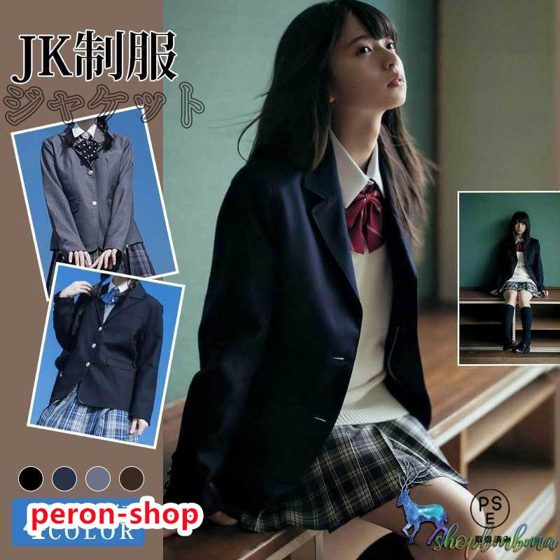 【即納】制服　ブレザー　女子高生ジャケット 紺/ブラック大きいサイズ 制服スクールブレザー　スクール ジャケット　JK制服ブレザー　定番 高校生 学生 中学