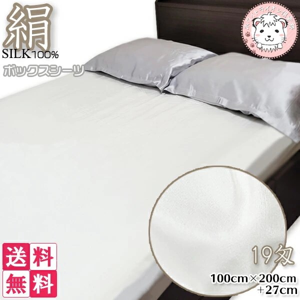 シルク100% シルクサテン ボックスシーツ シングルサイズ FD2012