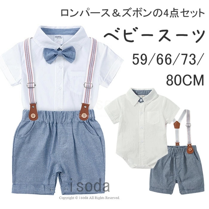 ベビー フォーマル 男の子 ロンパース 半袖 ベビー服 男の子 ロンパース カバーオール 男の子 半袖 赤ちゃん 退院 服 男の子 フォーマルスーツ おしゃれ 子供服 フォーマル 男の子 春夏 子供ス