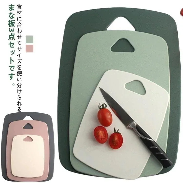 本日現品発売調理器具 お手入れ簡単 セット 両面用 抗菌 薄い 軽量 滑り止め 食洗機対応 カッティングボード まな板 吊り下げ収納 3点セット まな板セット 持