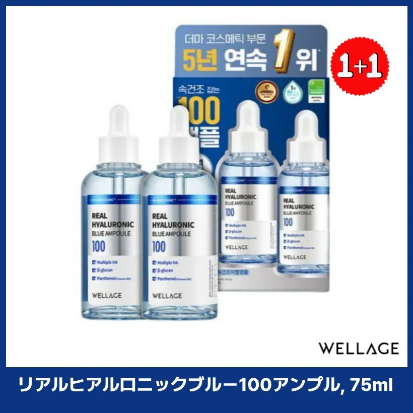 リアルヒアルロニックブルー100アンプル, 75mlx2個 韓国スキンケア 韓国 コスメ
