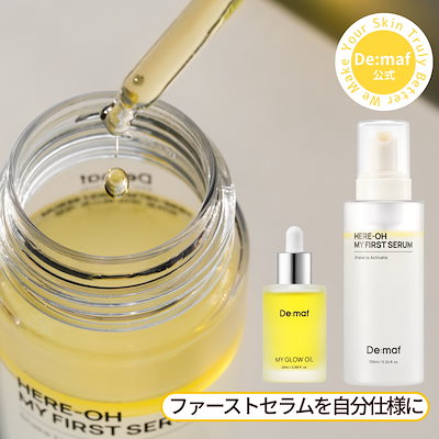 De:maf スキンケアセット 3点 De:maf スキンケアセット 3点 Amazon | Demaf（ディマーフ