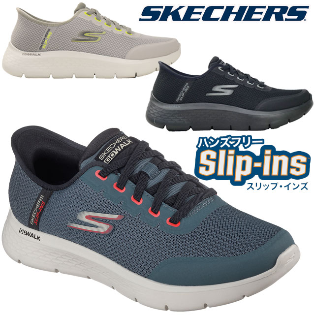スケッチャーズ スリップインズ メンズ スニーカー ハンズフリー 手を使わずに履ける ゴーウォークフレックス-NETRO マシンウォッシャブル ローカット 洗える カジュアルシューズ 216332 ブ