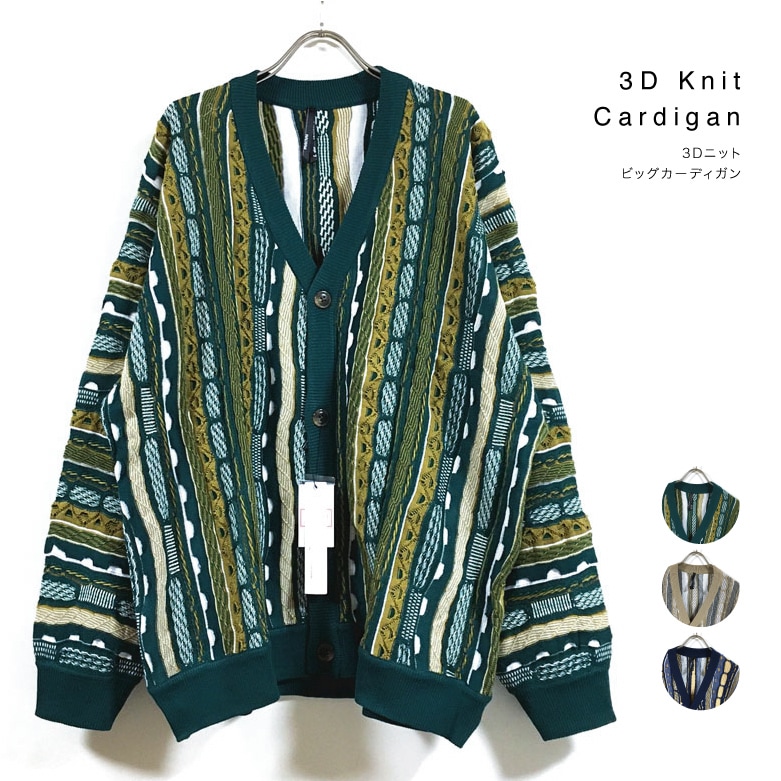 3D ニット ビッグシルエット カーディガン 323902 メンズ 送料無料