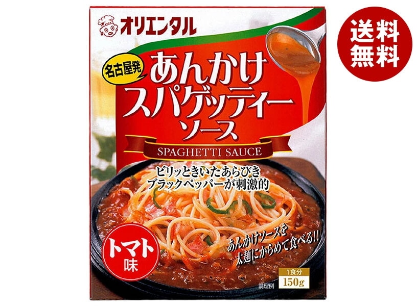 オリエンタル あんかけスパゲッティソース トマト味 150g×30個入