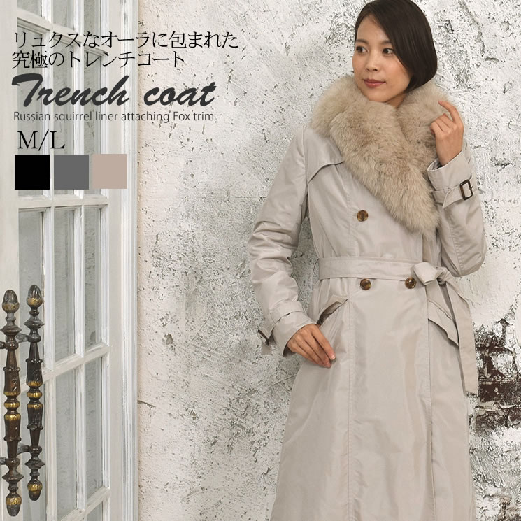 トレンチコート ロシアリスライナー 2WAY フォックスファートリム (CR8651)